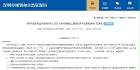 最新：深圳发布建设工程规划许可证豁免清单！