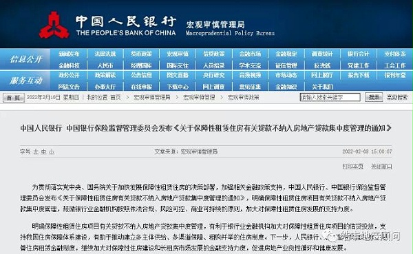 重大利好！保障性租赁住房相关贷款明确不纳入集中度管理！