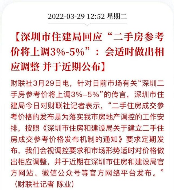 深圳二手房指导价将上调？官方回应！